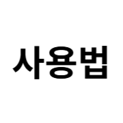 3.3% 계산기 사용법